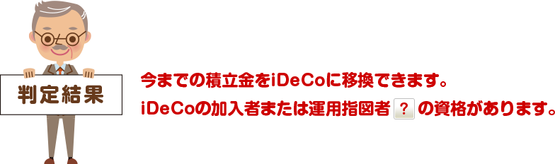 会社員 移換ナビ 企業型確定拠出年金 Dcのトビラ 第一生命保険株式会社